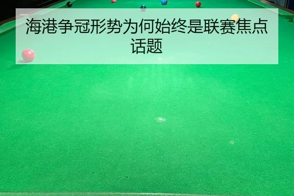 hai-gang-zheng-guan-xing-shi-wei-he-shi-zhong-shi-lian-sai-jiao-dian-hua-ti-2-985.jpg